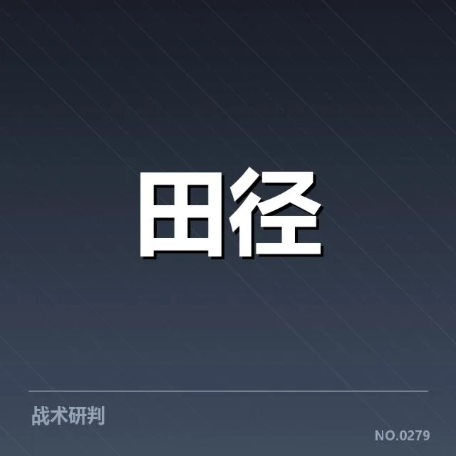 官方确认的核心运动员名单与赛程安排