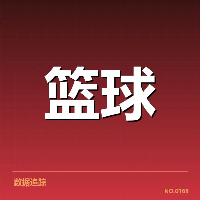 积分排名数据与比赛结果确认