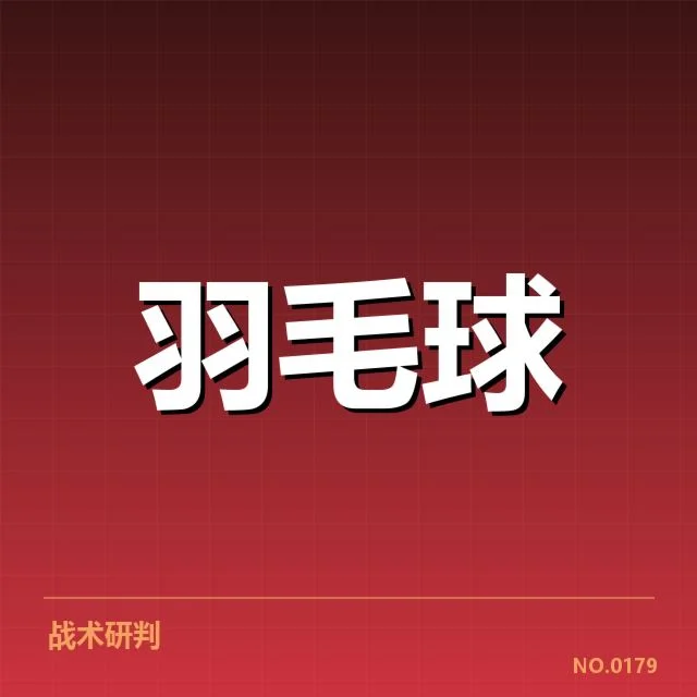 国羽教练变动:队伍未来走向与管理层意图考量