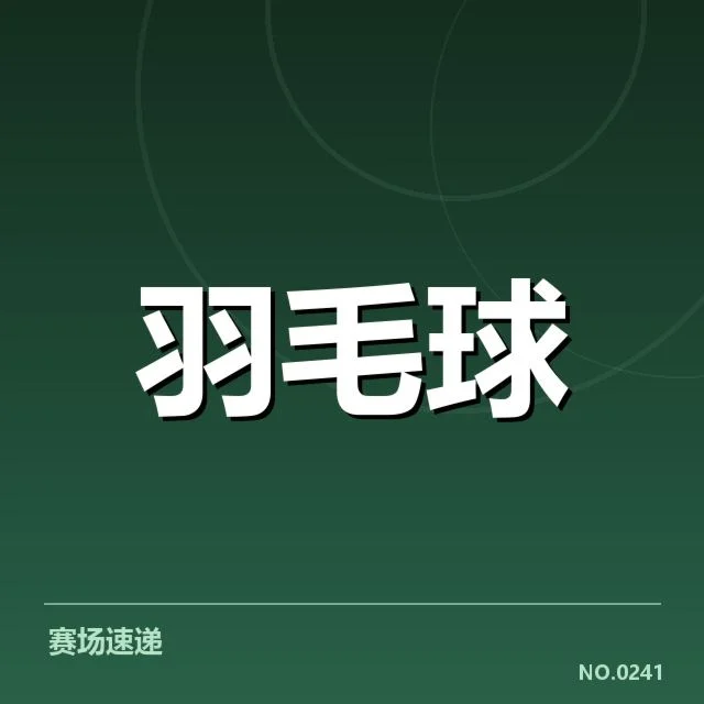 官方数据确认的积分排名及参赛名单