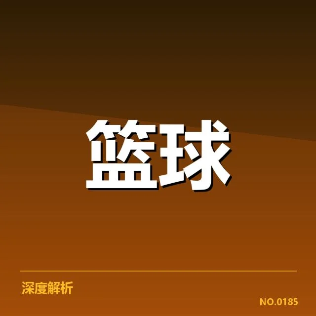 詹姆斯新赛季合同：湖人薪资空间疑问