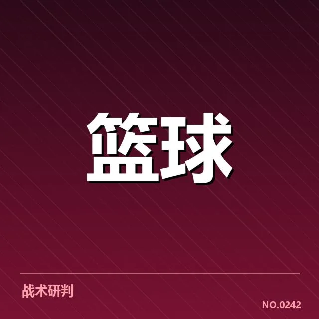 确认的合同要点与球队名单变化